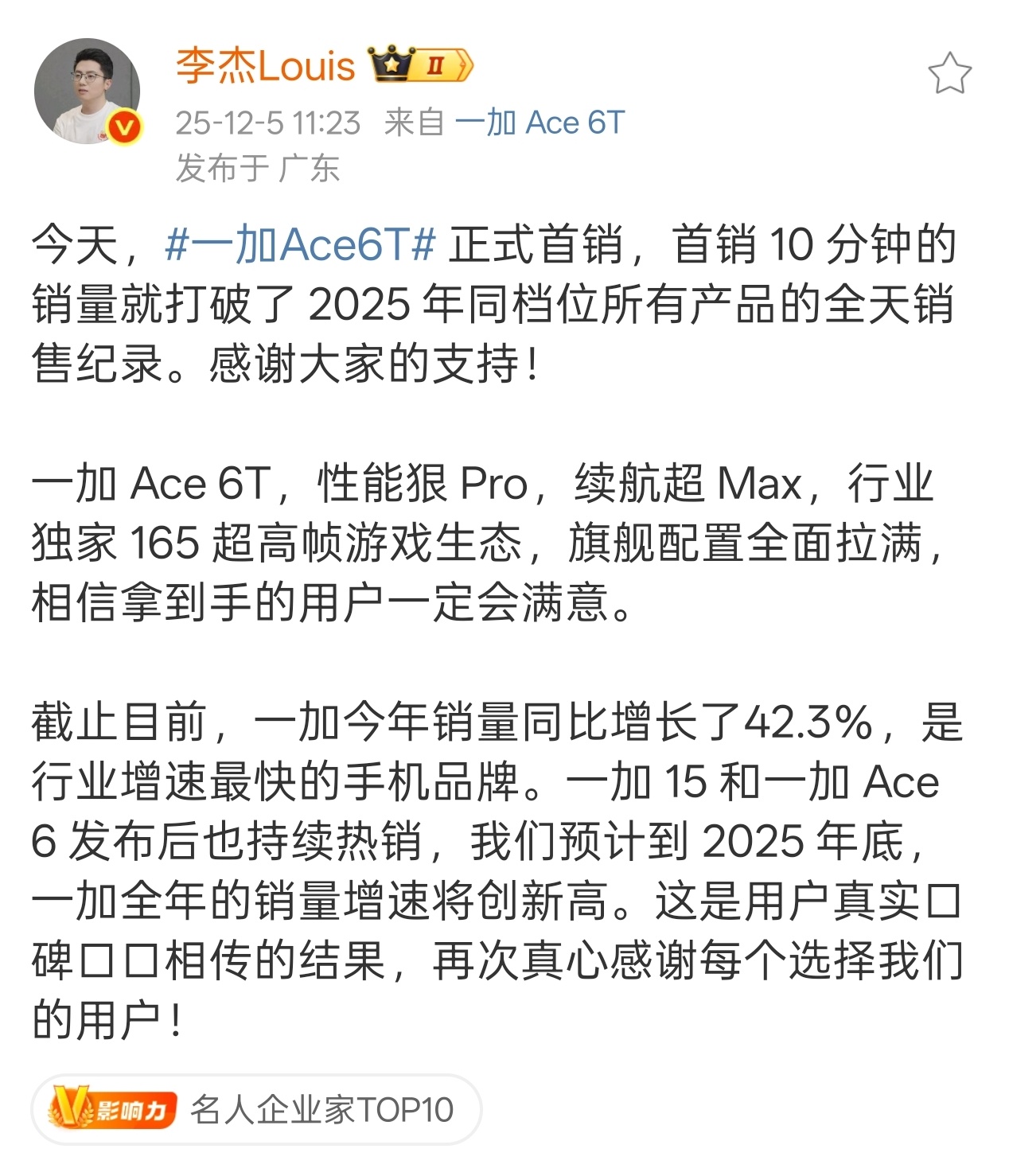 一加Ace6T首销 10 分钟，销量打破 2025 年同档位所有产品的全天销售纪