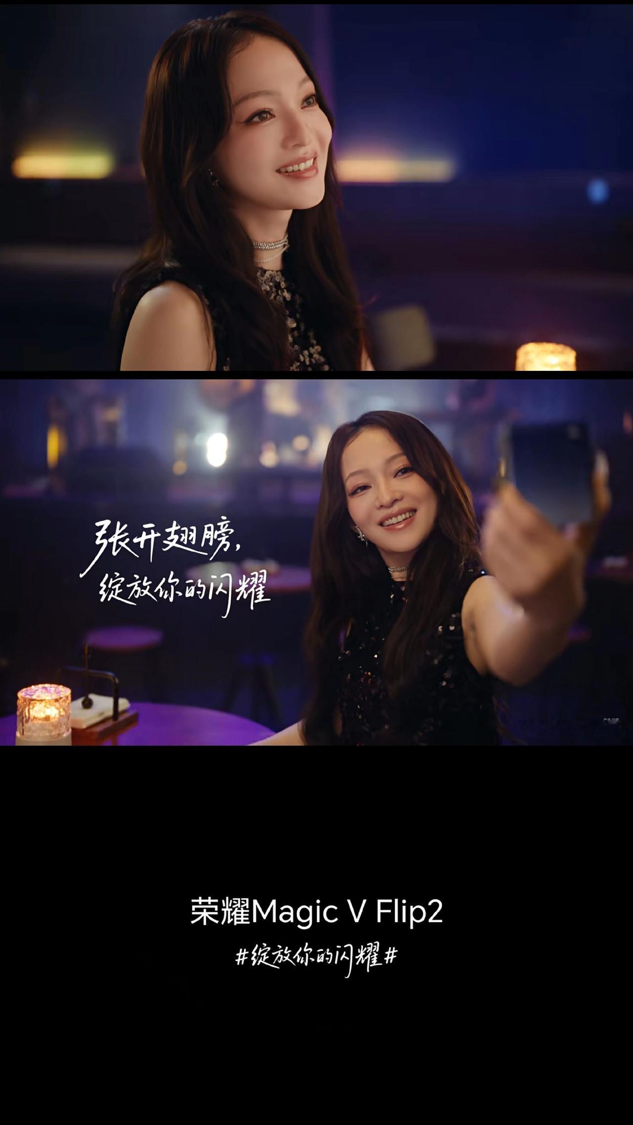 荣耀 荣耀MagicVFlip2 张韶涵