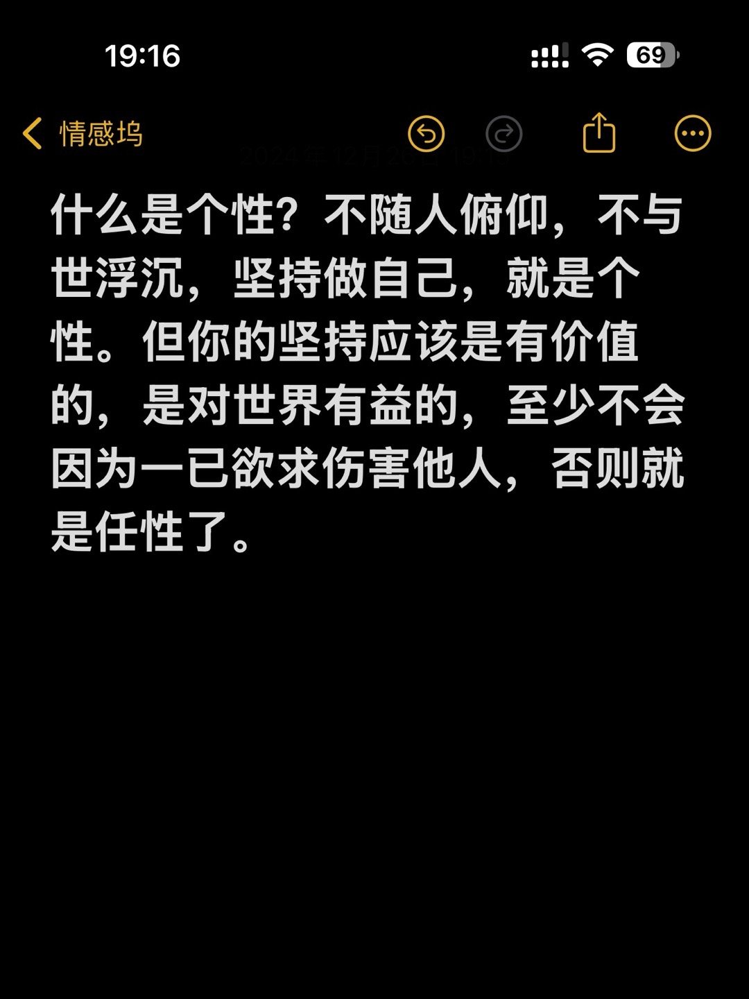 什么是个性？不随人俯仰，不与世浮沉，坚持做自己，就是个性。 