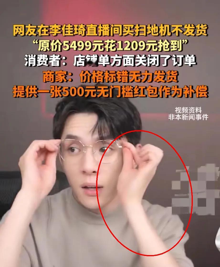 一觉醒来，
干电商的人沉默了！💥
李佳琦直播间扫地机标错价事件引发争议，商家单