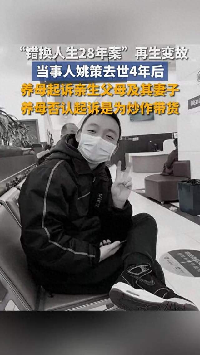 姚策走后两年，生父郭希宽也离世了：一桩错换人生，压垮两个家庭