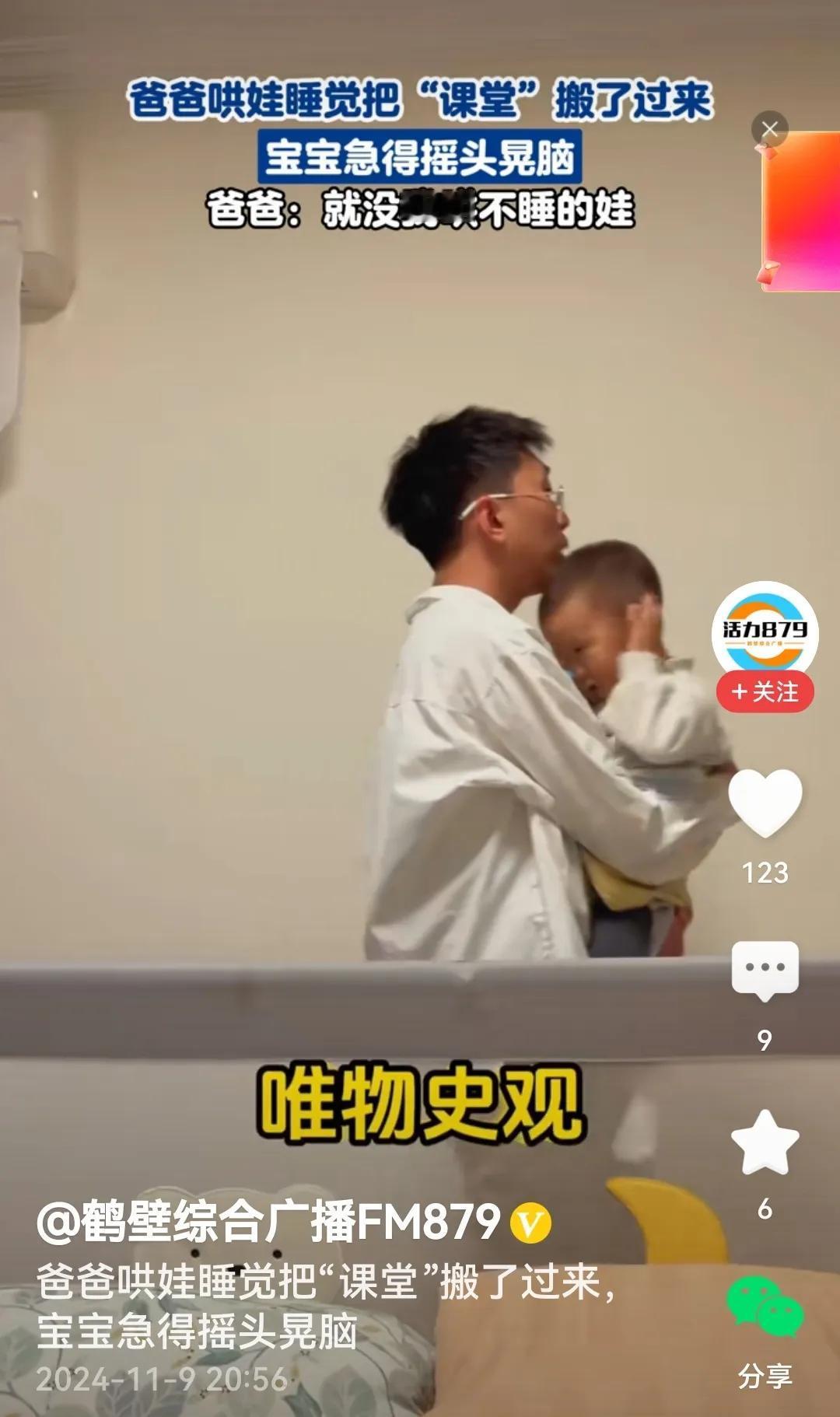 #爸爸讲课哄娃睡觉 宝宝捂耳摇头#
宝宝不睡觉，宝爸有妙招。

视频里看到，宝爸