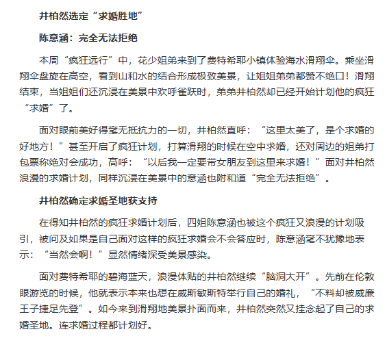 【井柏然曾在花少2确定求婚地点】最近大家都在重温《花少2》 ，也在热议井柏然的新