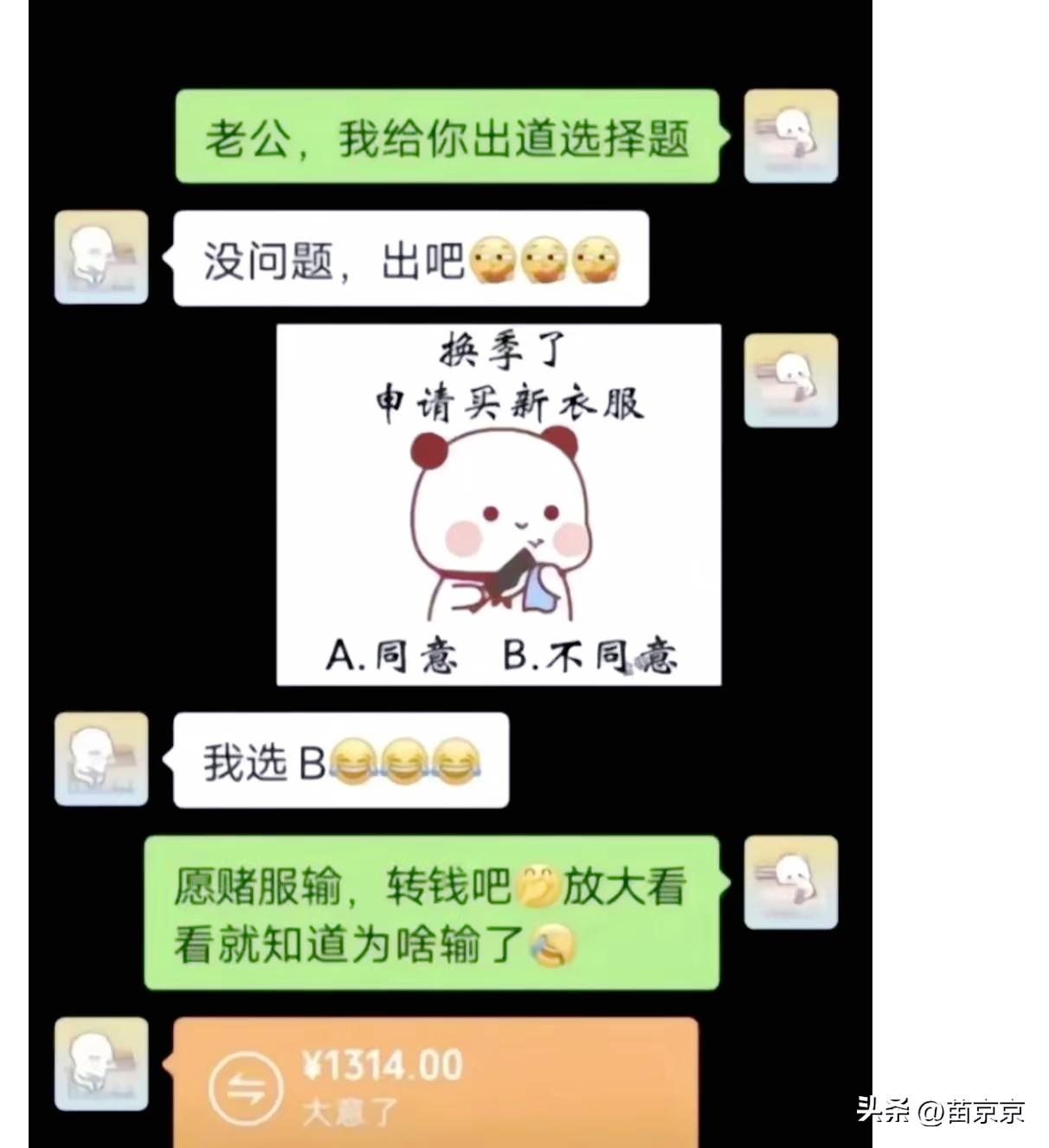 本想硬气拒绝老婆买新衣，看清选项细节后，男生主动转了1314

夫妻搞笑套路 情
