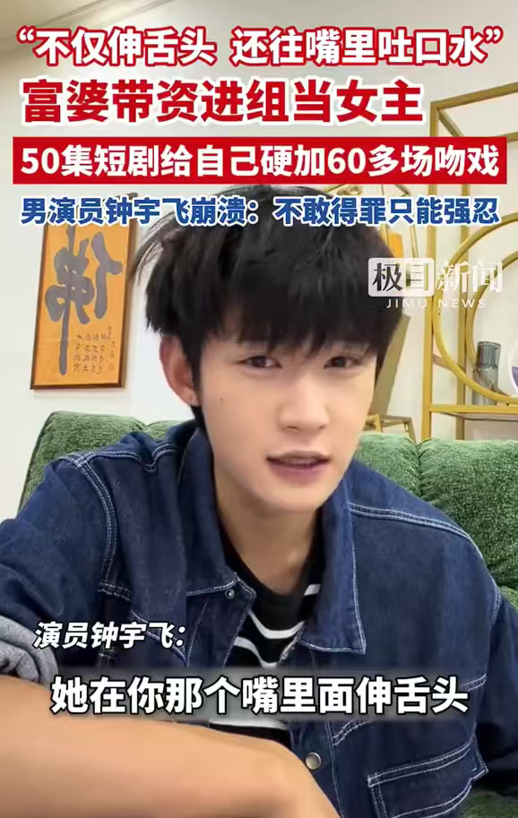 富婆硬加吻戏短剧已下架短剧行业门槛偏低，部分投资人误解流量逻辑，以为靠亲密戏份就