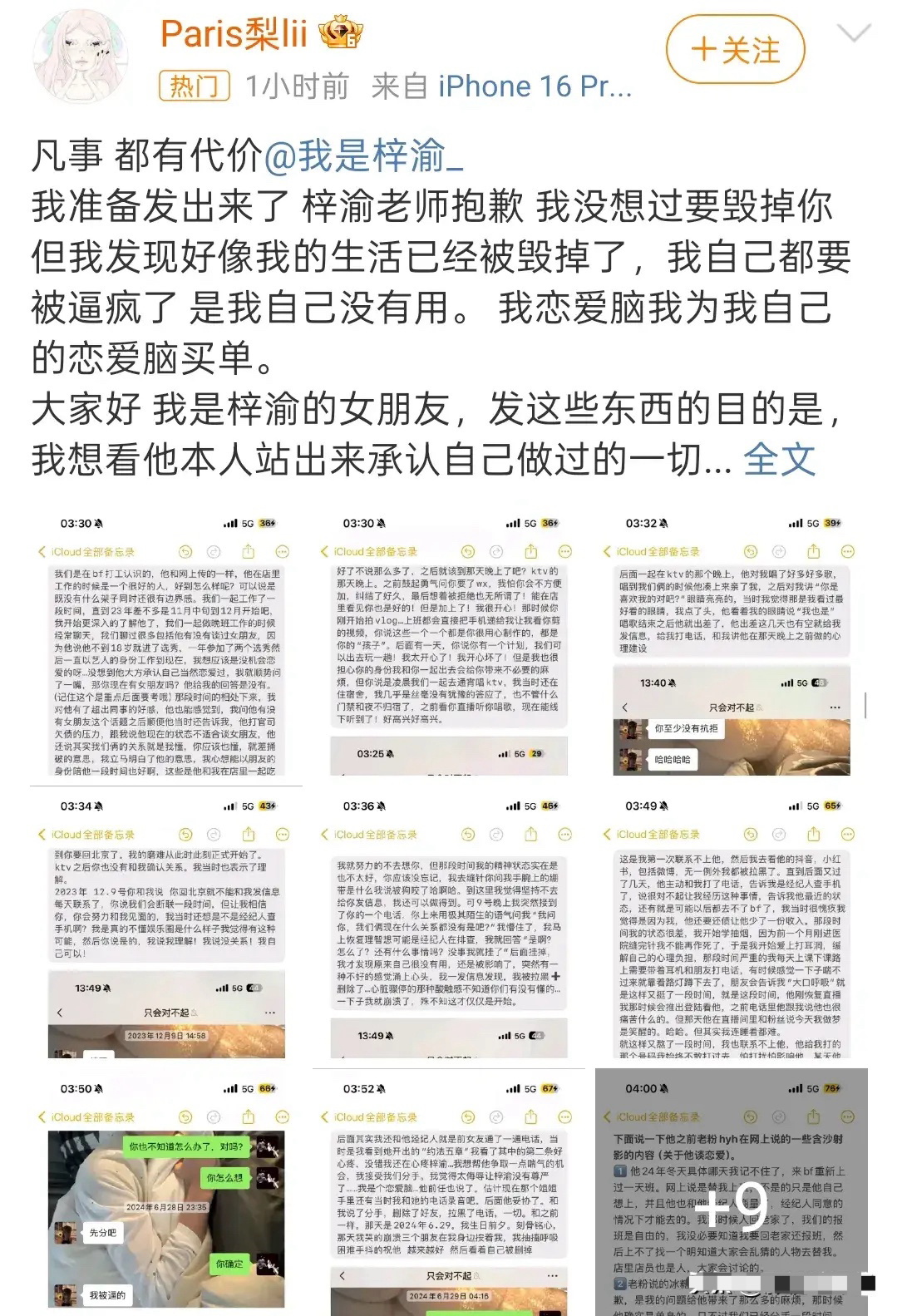 梓渝前经纪人朋友发文梓渝是谁？我还真不认识，莫名其妙的火了，现在可能要轰轰烈烈的