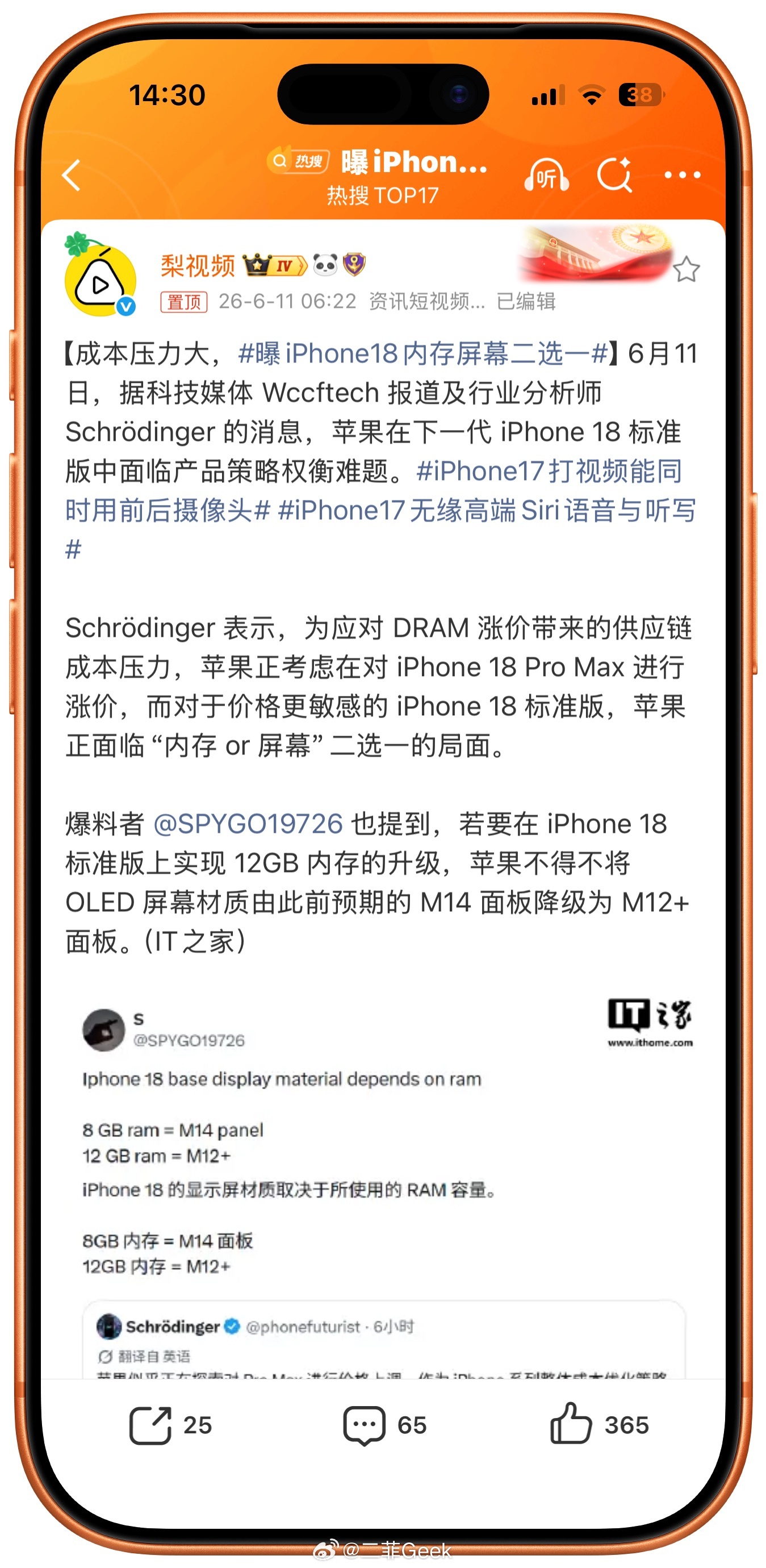 曝iPhone18内存屏幕二选一总结下来就是iPhone18Pro系列要涨价iP