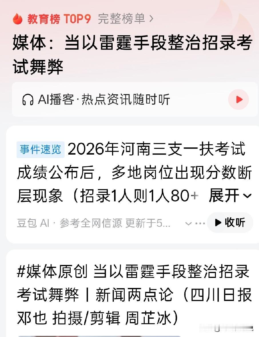 放到过去，招录考试作弊是会被杀头的，惩罚特别重
即便是现在，对招录考试胆大作弊的