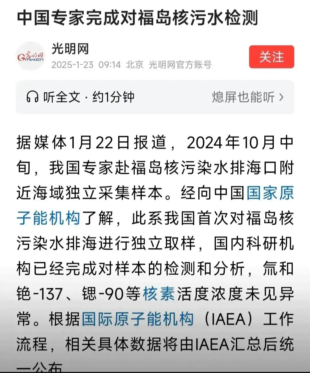 司马南破功了，福岛核污水检测消息已传来。
专业的分析能回答专业的问题。1月22日