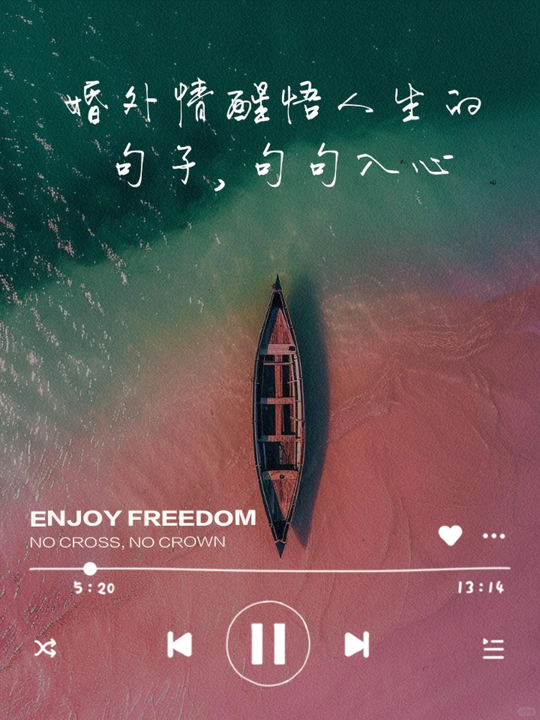 婚外情醒悟人生的句子，句句入心！