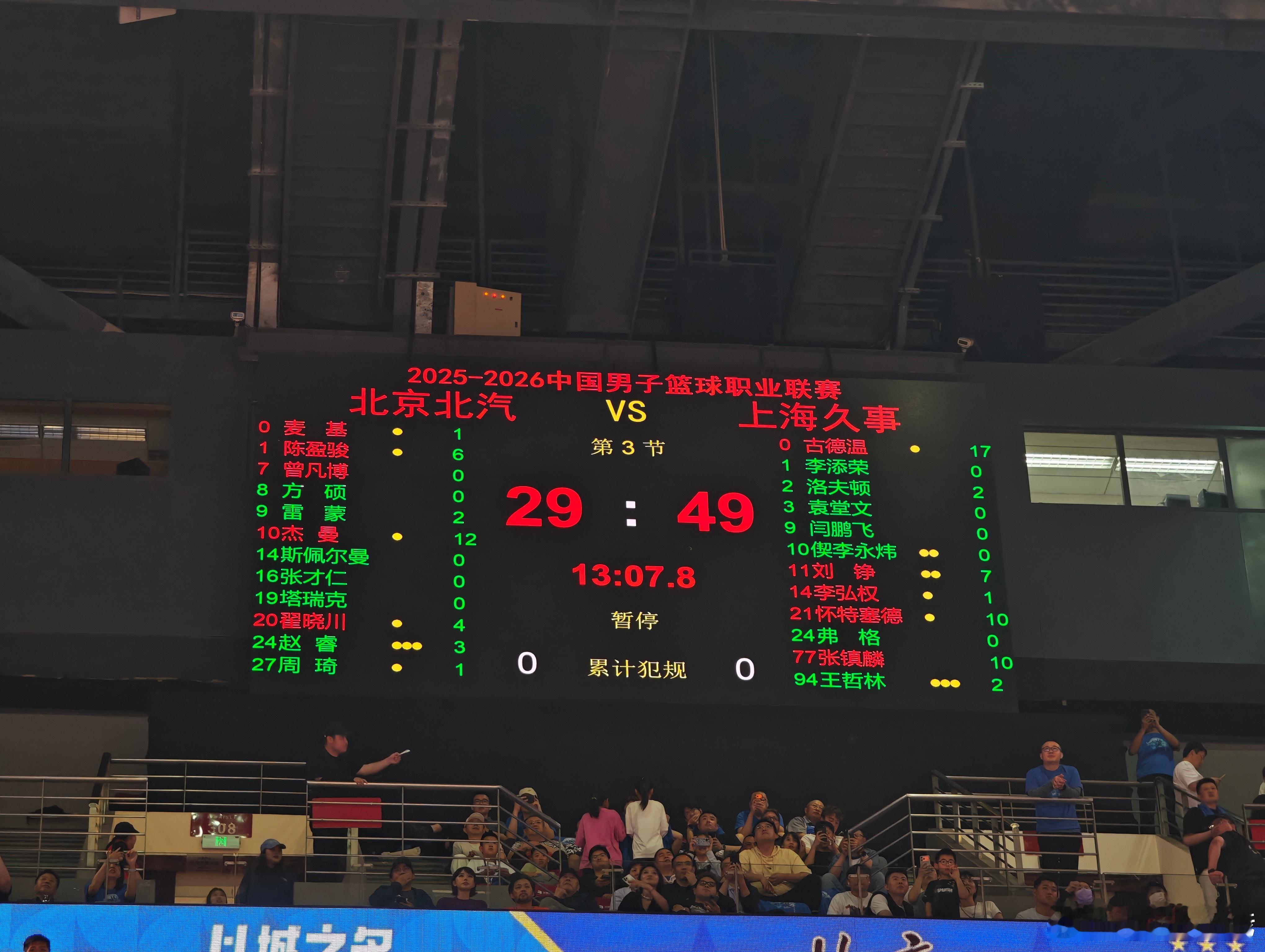 北京男篮vs上海男篮 北京队这上半场的进攻，一言难尽…折腾半天，最后还是单打…这