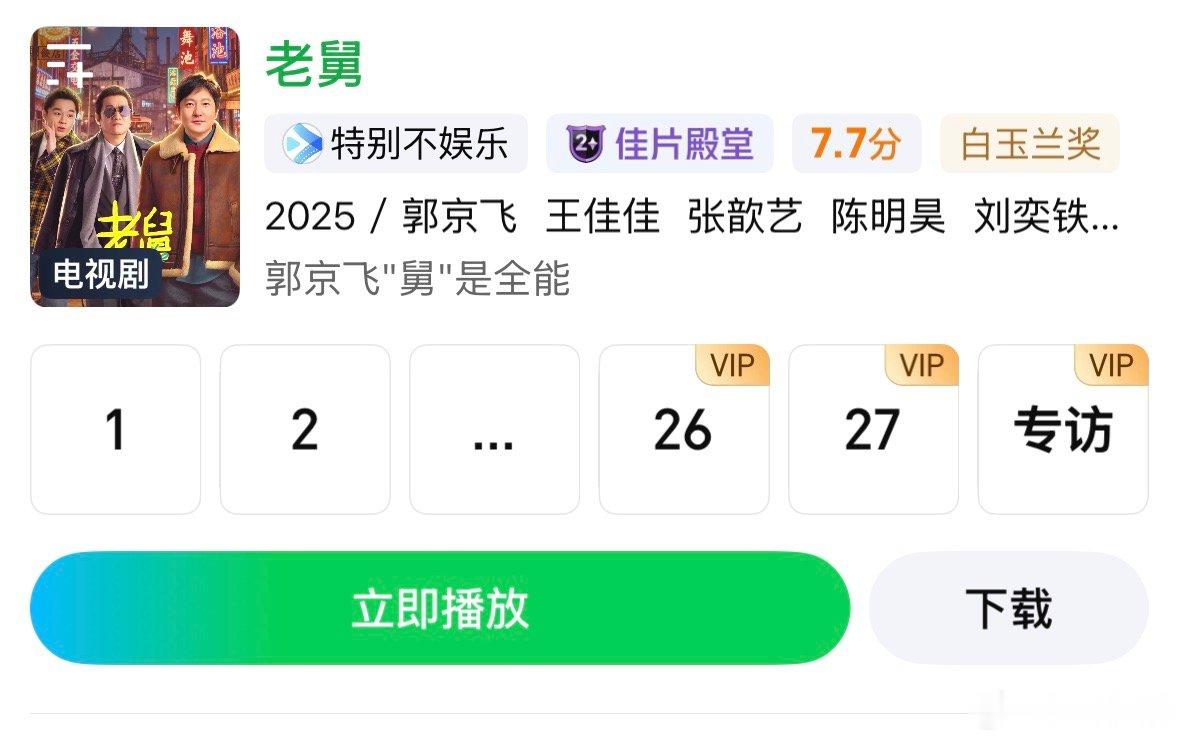 【爱奇艺设有白玉兰作品合集 】爱奇艺第31届白玉兰提名剧集均有标注 5月30日，