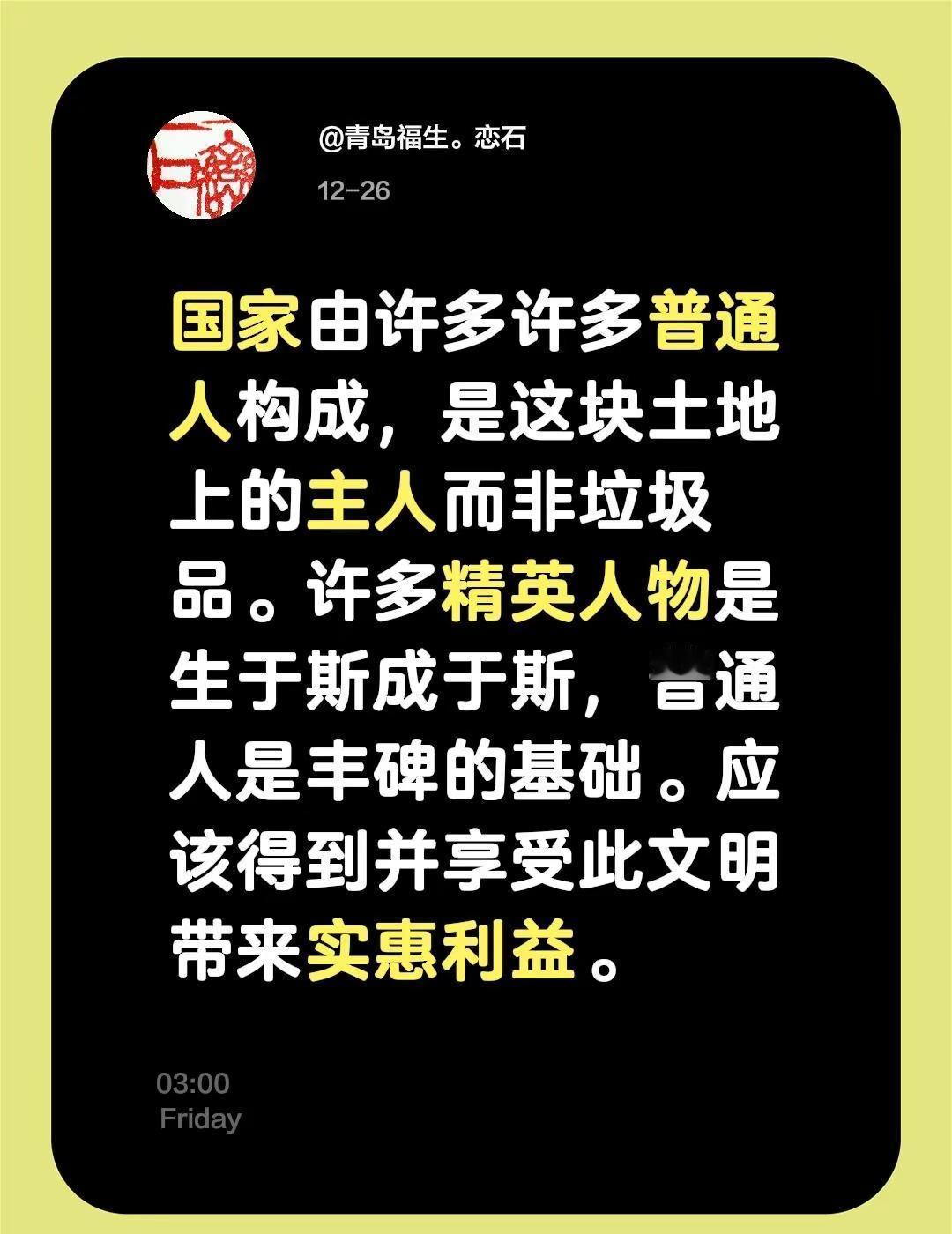我评论了@周周 的作品：国家由许多许多普通人构成，是这块土地上的主人而非垃圾品。
