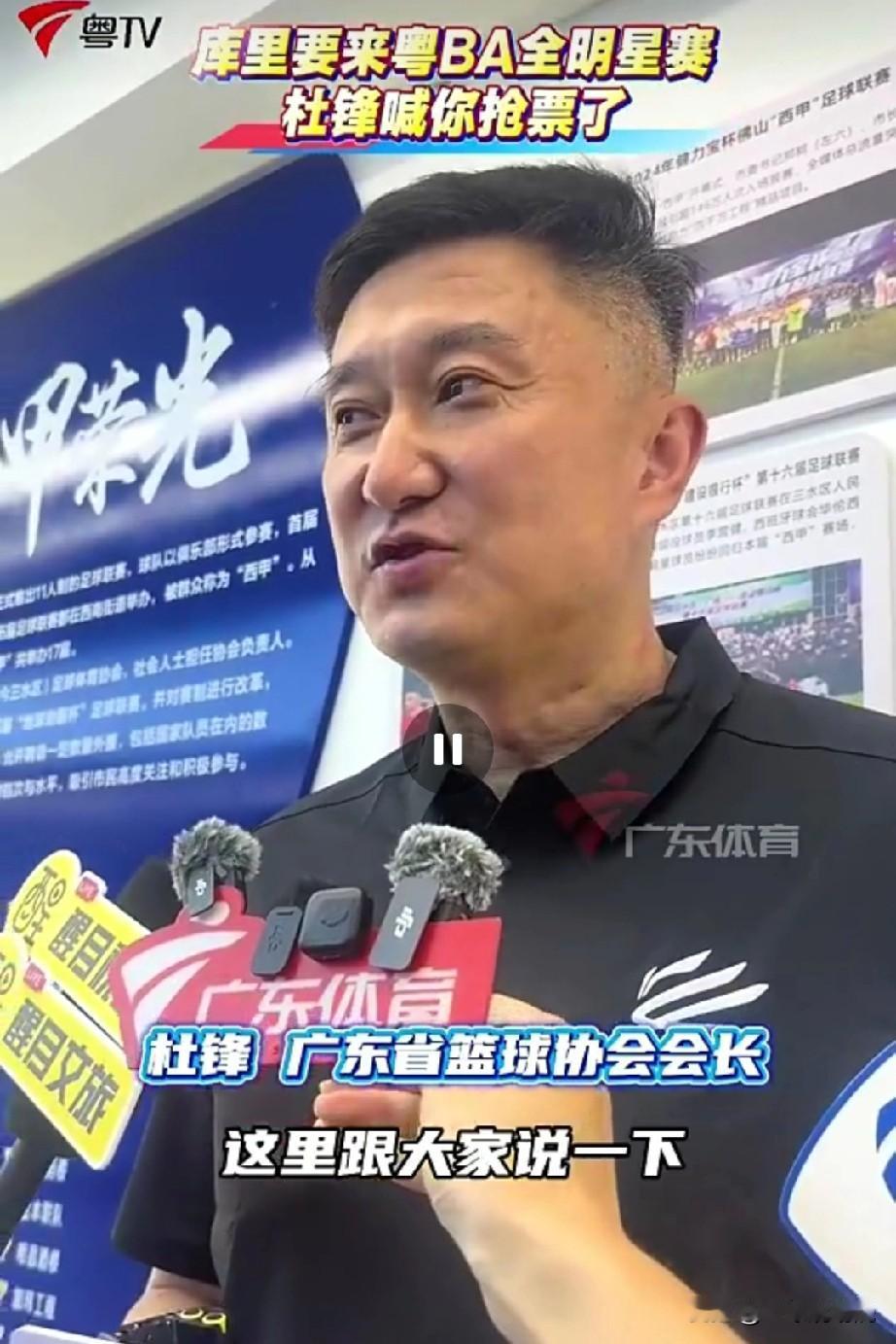 广东篮球协会会长杜峰透露，库里将现身粤BA现场和球迷互动。

卸任广东男篮主教练