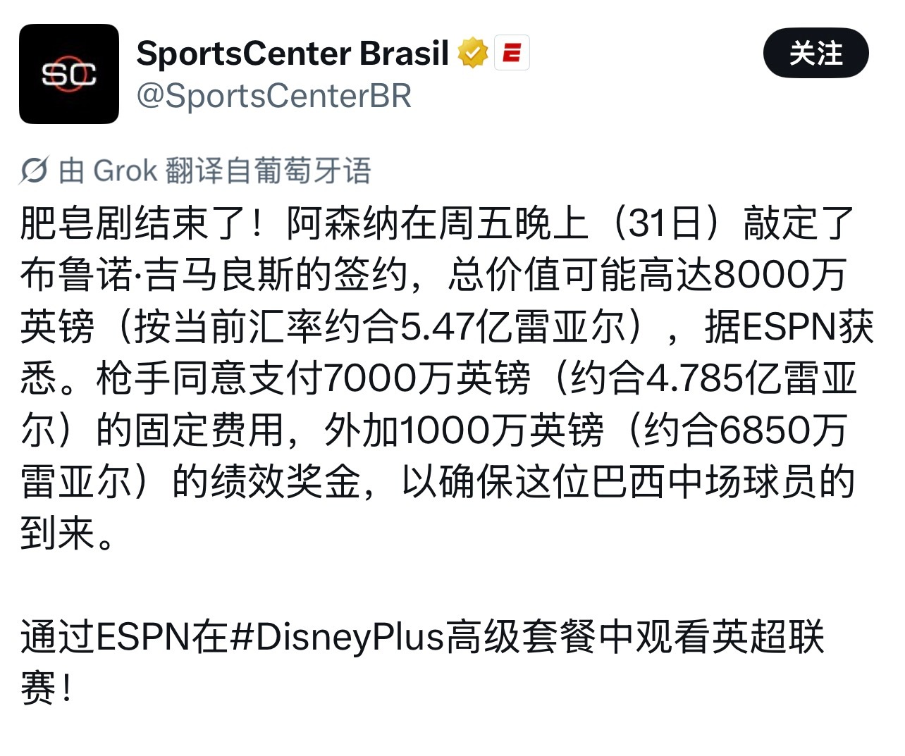阿森纳 定了！！你厂即将以7000+1000万镑签下吉马良斯！！⌛️ 