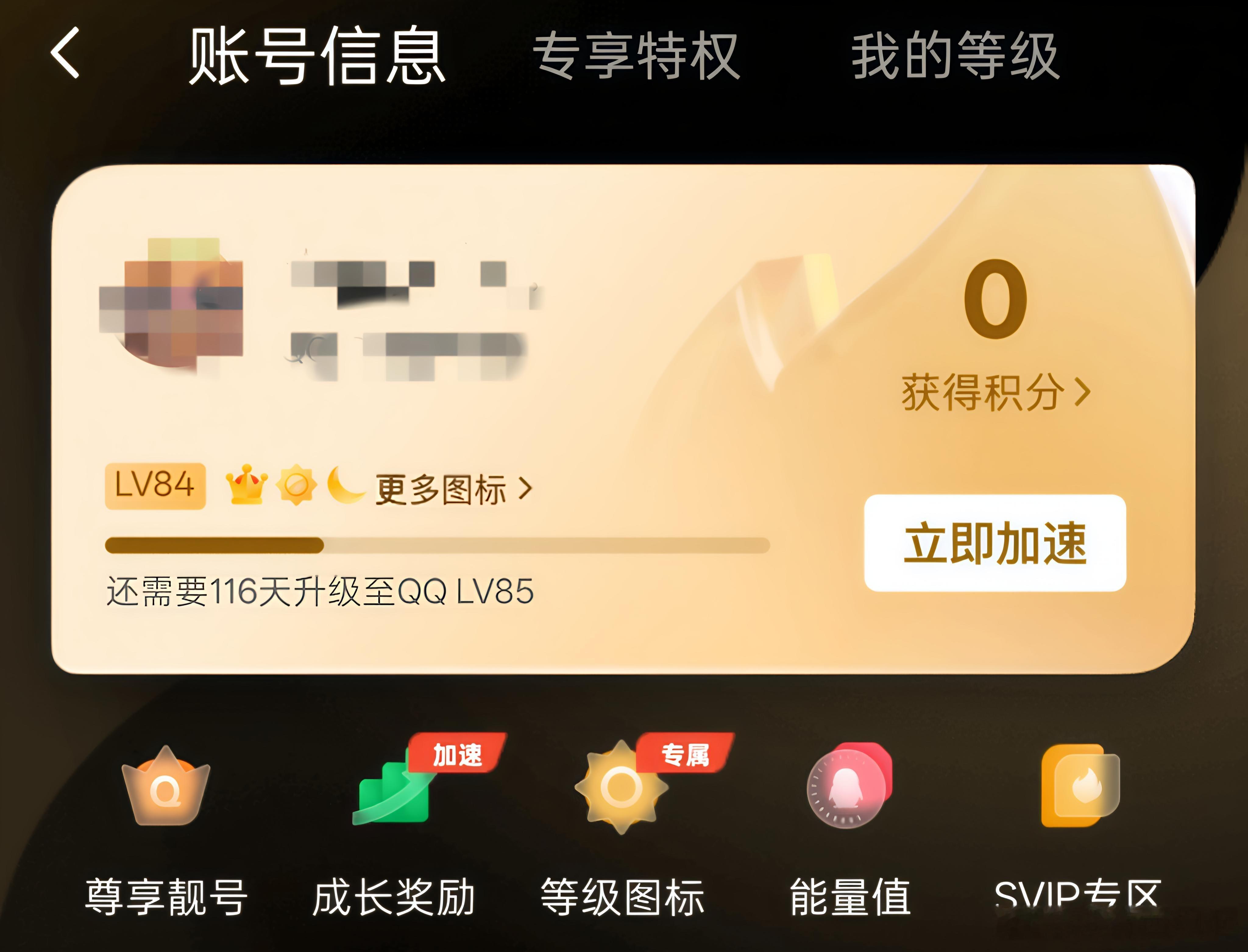首个满级QQ即将诞生你们的QQ多少级了，我84了，已好久不用。。 ​​​