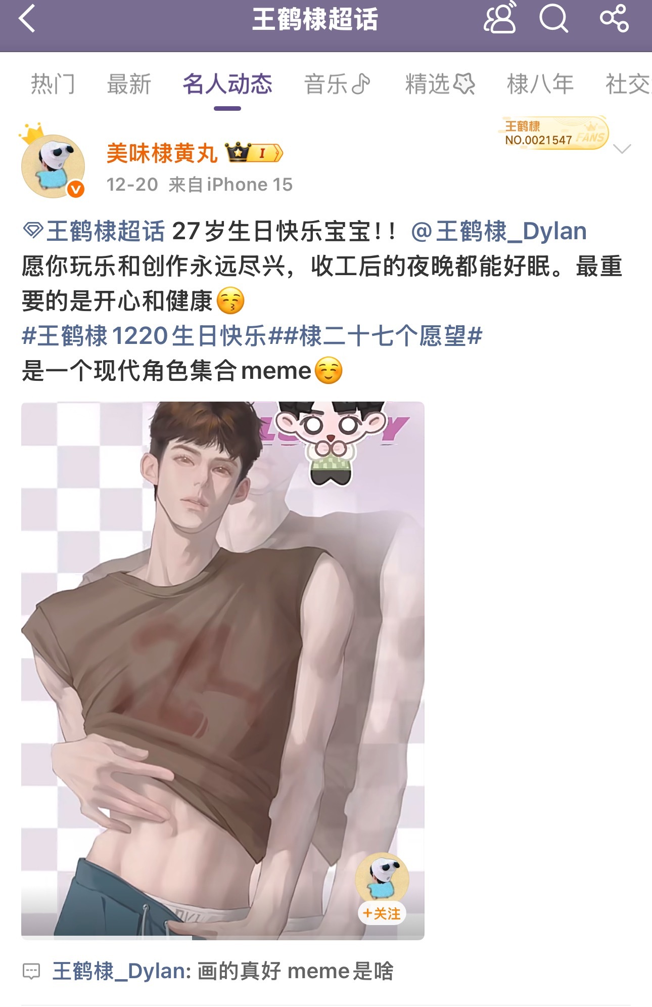 哈哈哈哈老师信心满满“不会啦”并自信艾特鹤棣复刻 