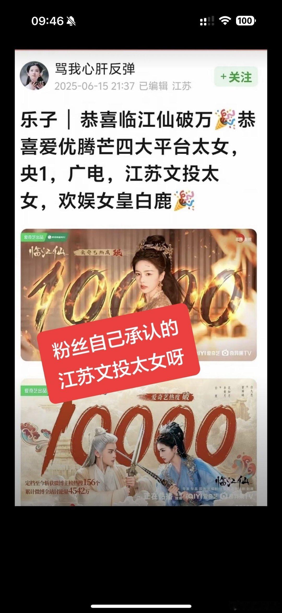 江苏文投 白鹿不是粉丝自己都承认了吗  还有什么好说的呀 