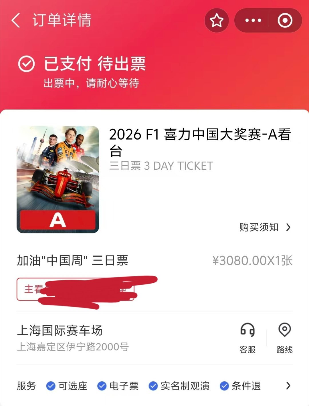 明年的F1中国大奖赛的门票都抢到了吗？ 