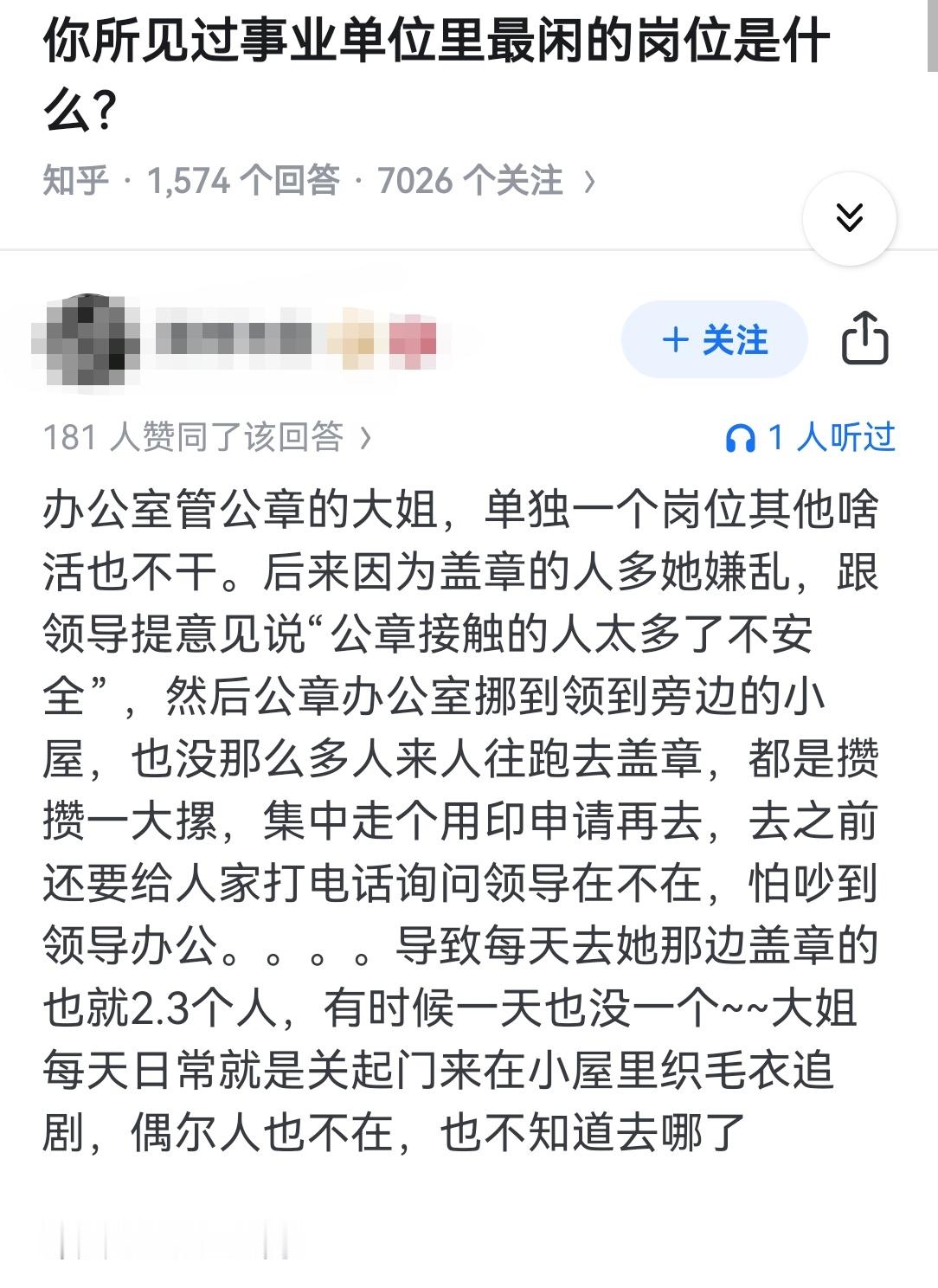 你所见过事业单位里最闲的岗位是什么？ ​​​