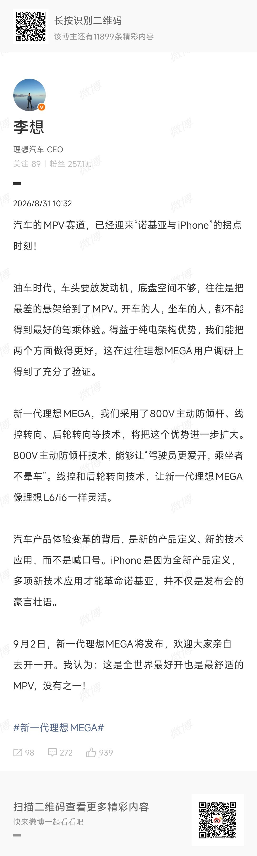 在“好开的MPV”这一个赛道上，确实没有谁能和mega掰手腕了[good][go