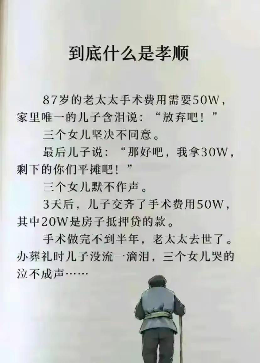 到底什么才是孝顺
你看懂了吗？