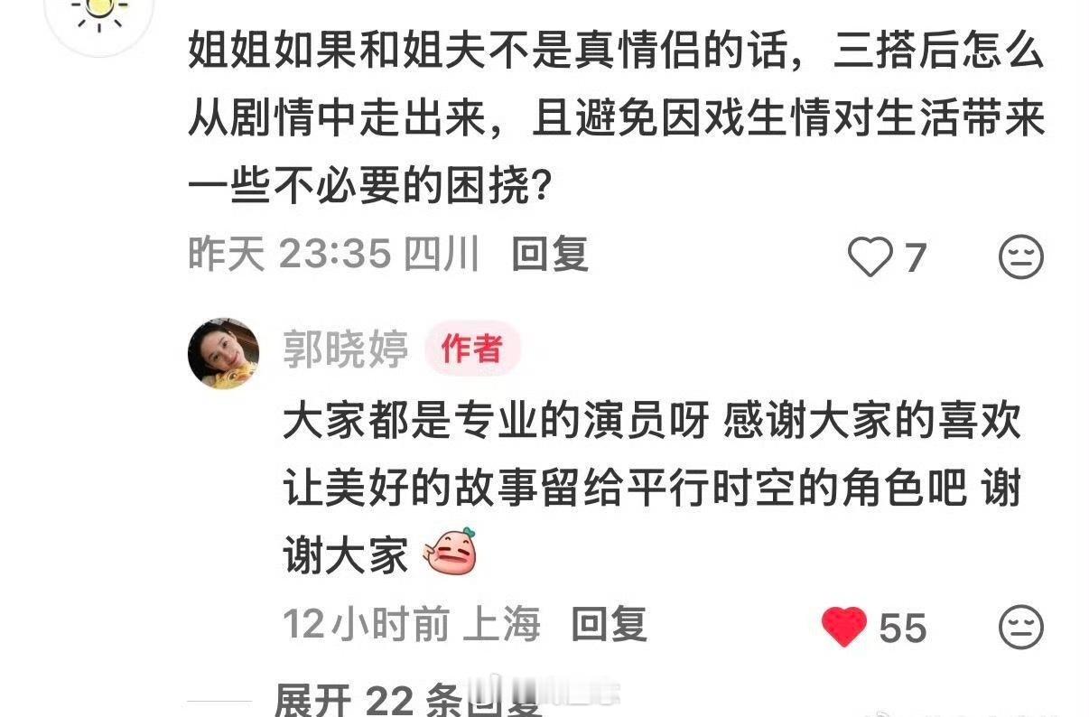 郭晓婷 王天辰磕cp圈地自萌可以 舞到正主面前就有点过了吧郭晓婷的回答也是很体面