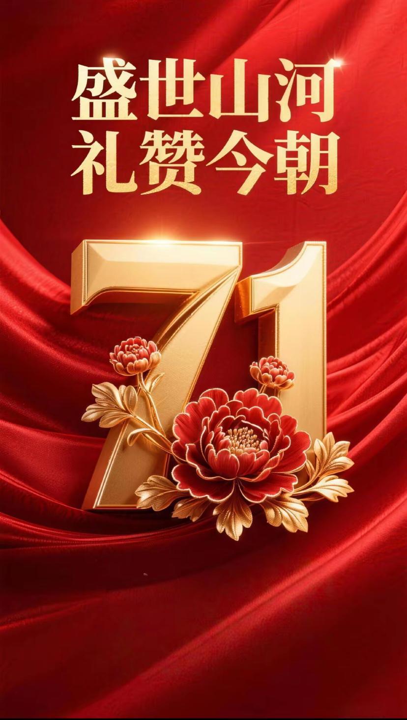 🌺2026./6.30山河焕彩.盛世长青🌺

🌿🇨🇳沁园春·七一颂🇨