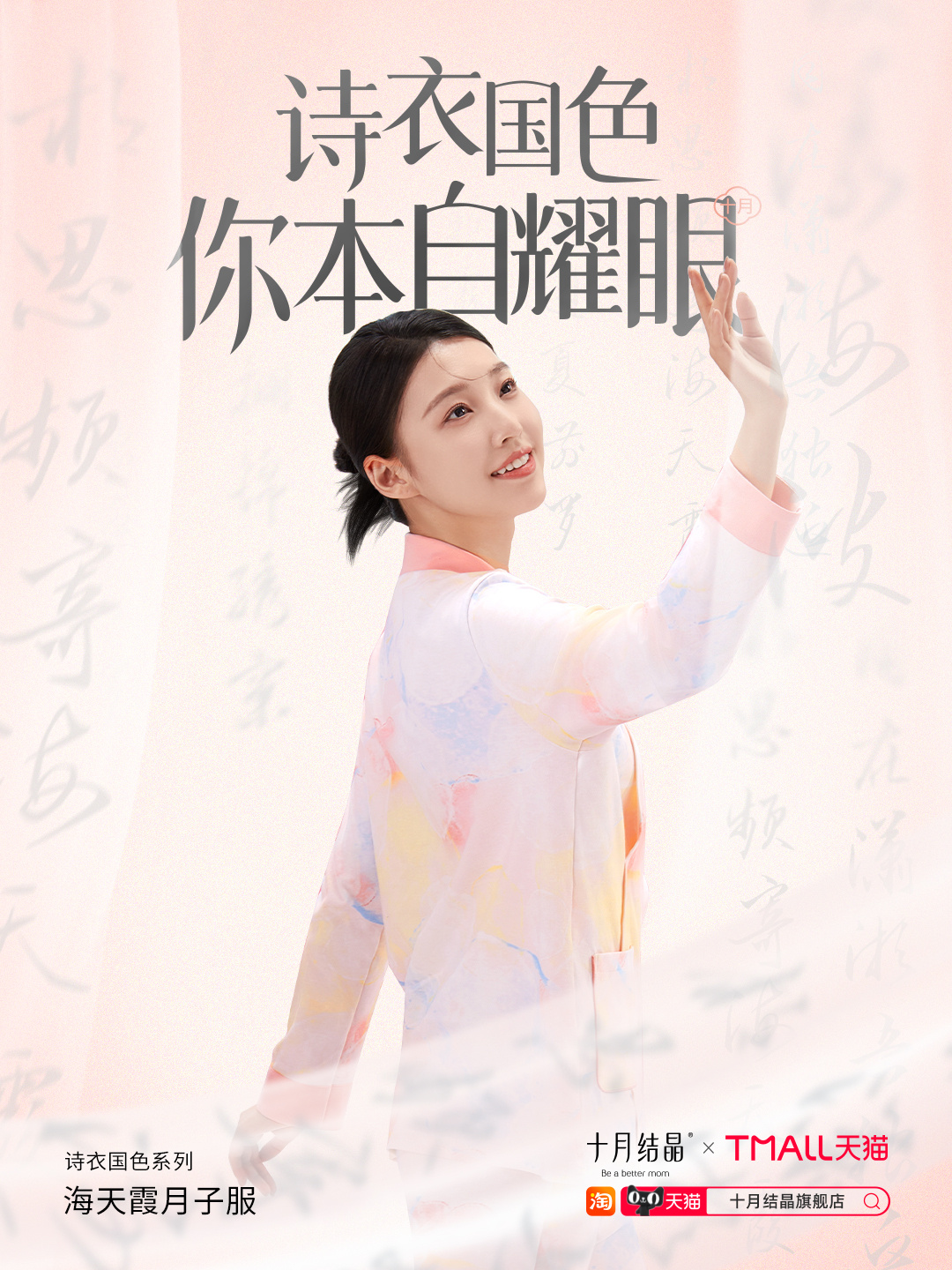 #十月结晶 诗衣国色#🌅“同在潇湘吾独返，相思频寄海天霞”太会了👍，独属于中