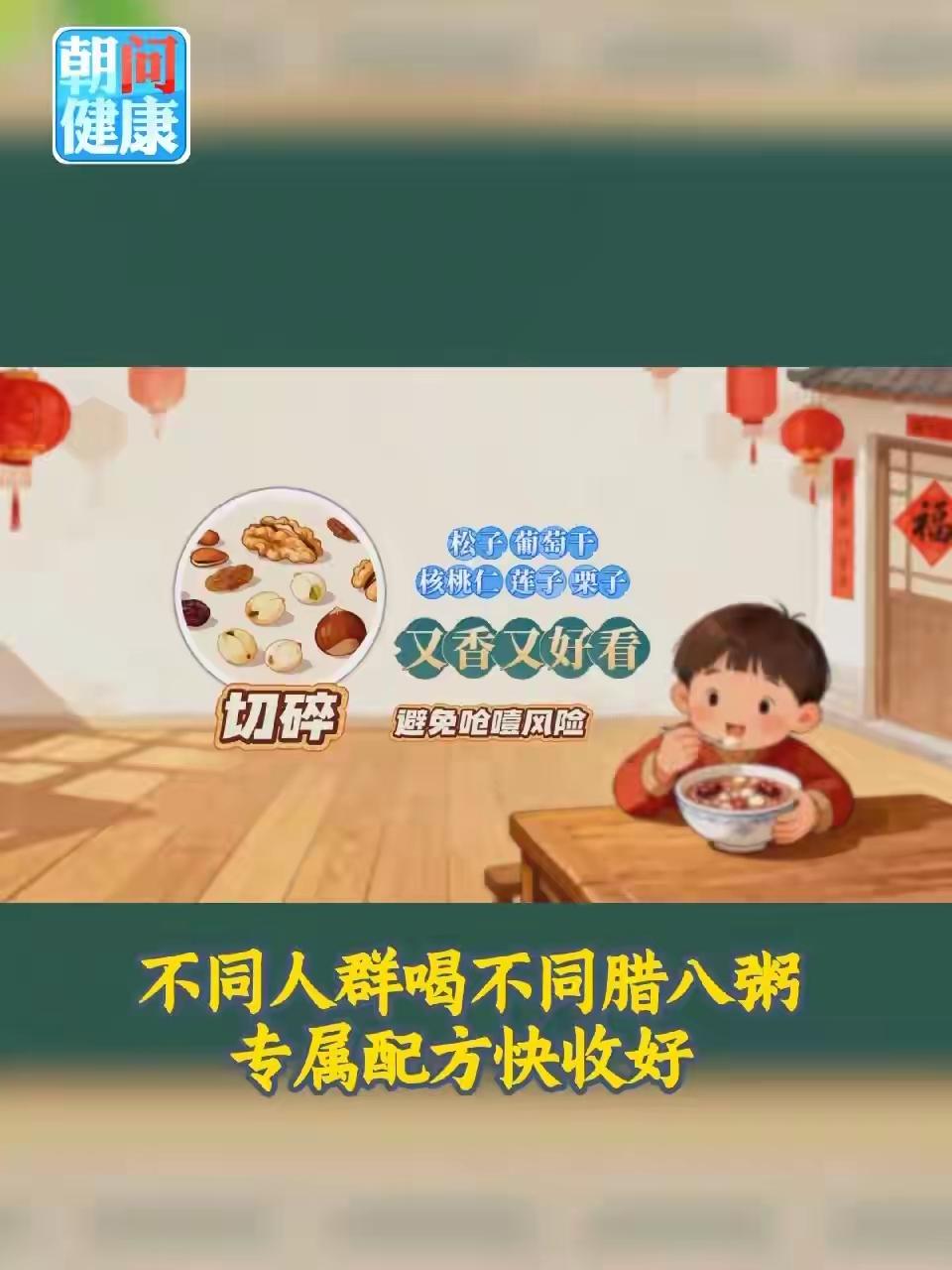 【不同人群喝不同腊八粥，专属配方快收好！】

明天（26日）就是农历腊月初八，传