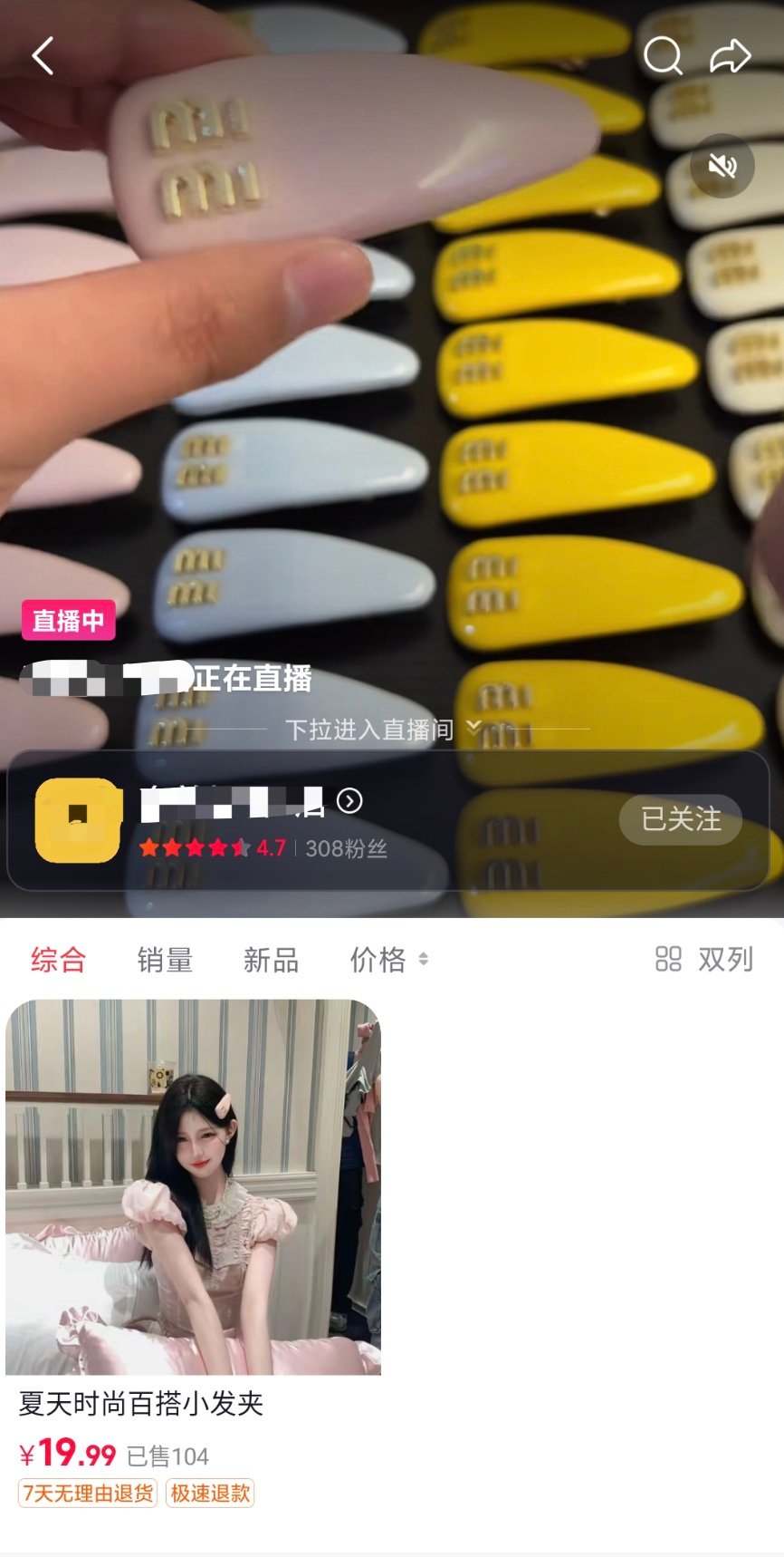 MiMi发夹火了不帮粘UU了【客服回应MiMi发夹不帮粘UU：量大忙不过来，累冒