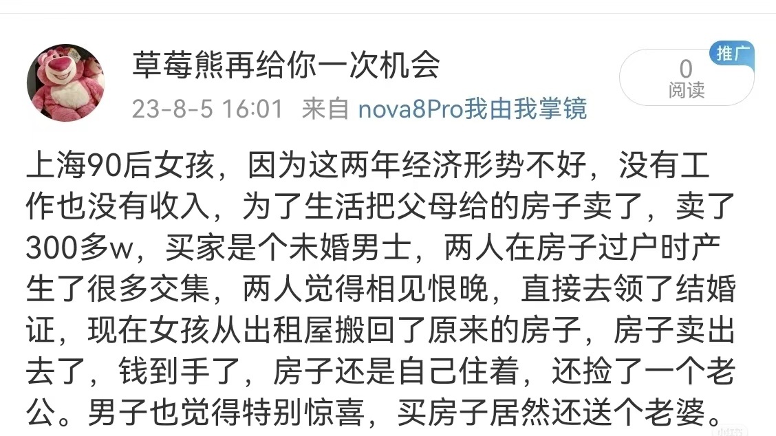 一个得了钱，一个得了房子，一个有了老公，一个有了老婆，双方共赢！ ​​​