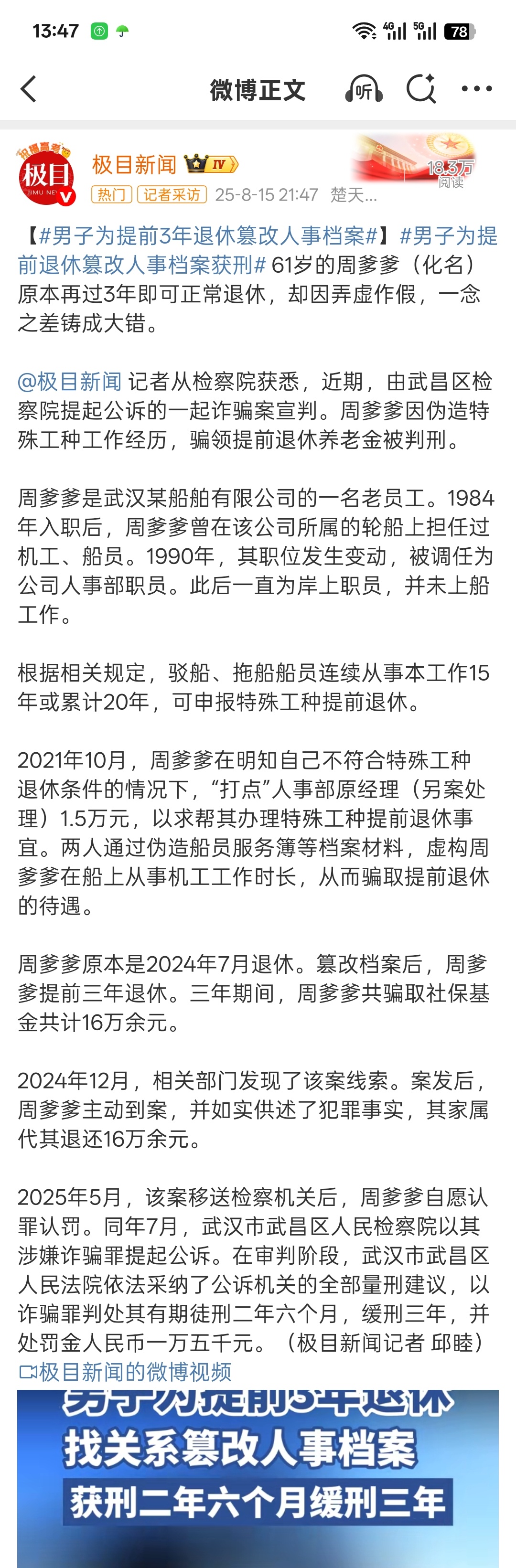 男子为提前3年退休篡改档案真的信了你的邪，这个“周爹爹”真的不该这样搞啊。这下该