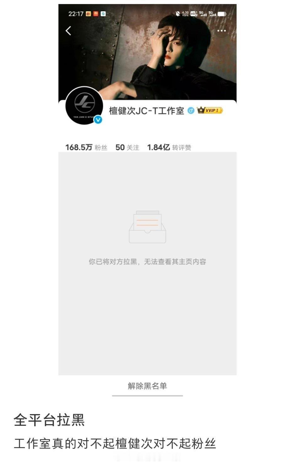 檀健次反黑站挂了gzs，应得的