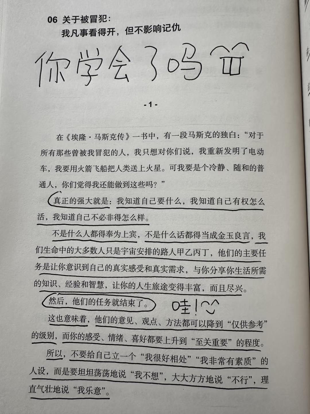 感到被冒犯一定要说点什么！建议全文背诵🤸