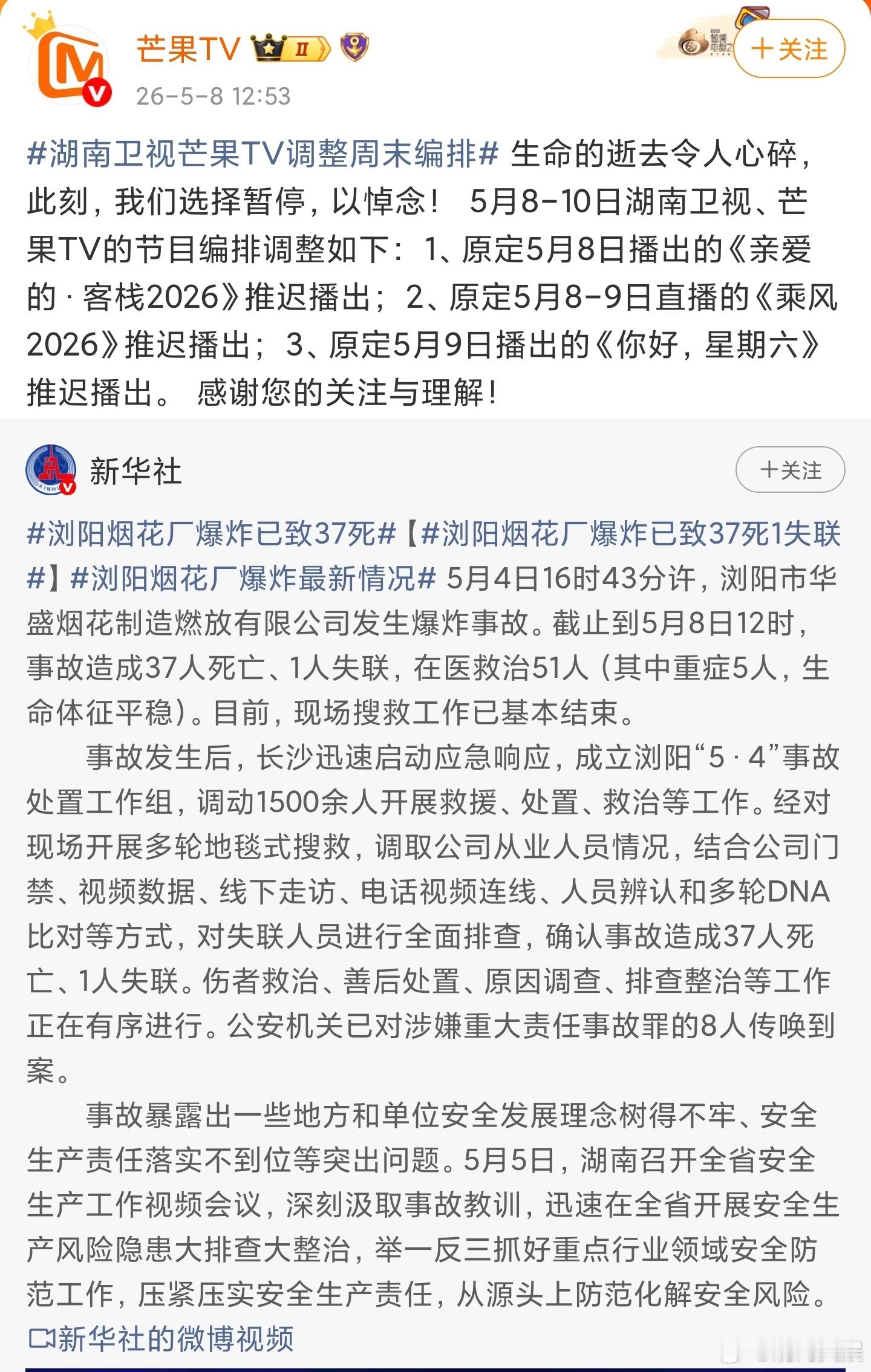 芒果TV回应乘风暂停直播原因湖南卫视芒果TV推迟三档综艺播出计划5月8日中午，发