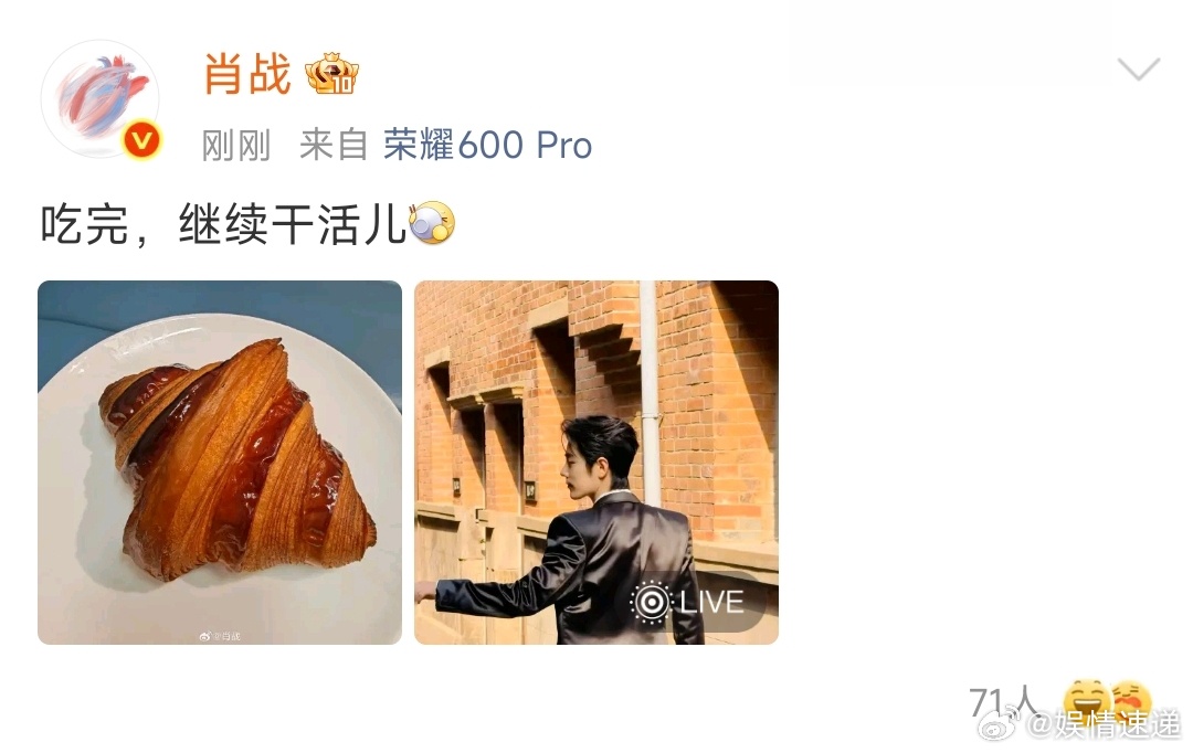 肖战小面包唯粉肖战可颂唯粉肖战小面包唯粉感觉好美味 