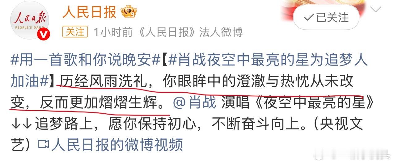 肖战夜空中最亮的星为追梦人加油rmrb真的[捂嘴哭] ​​​