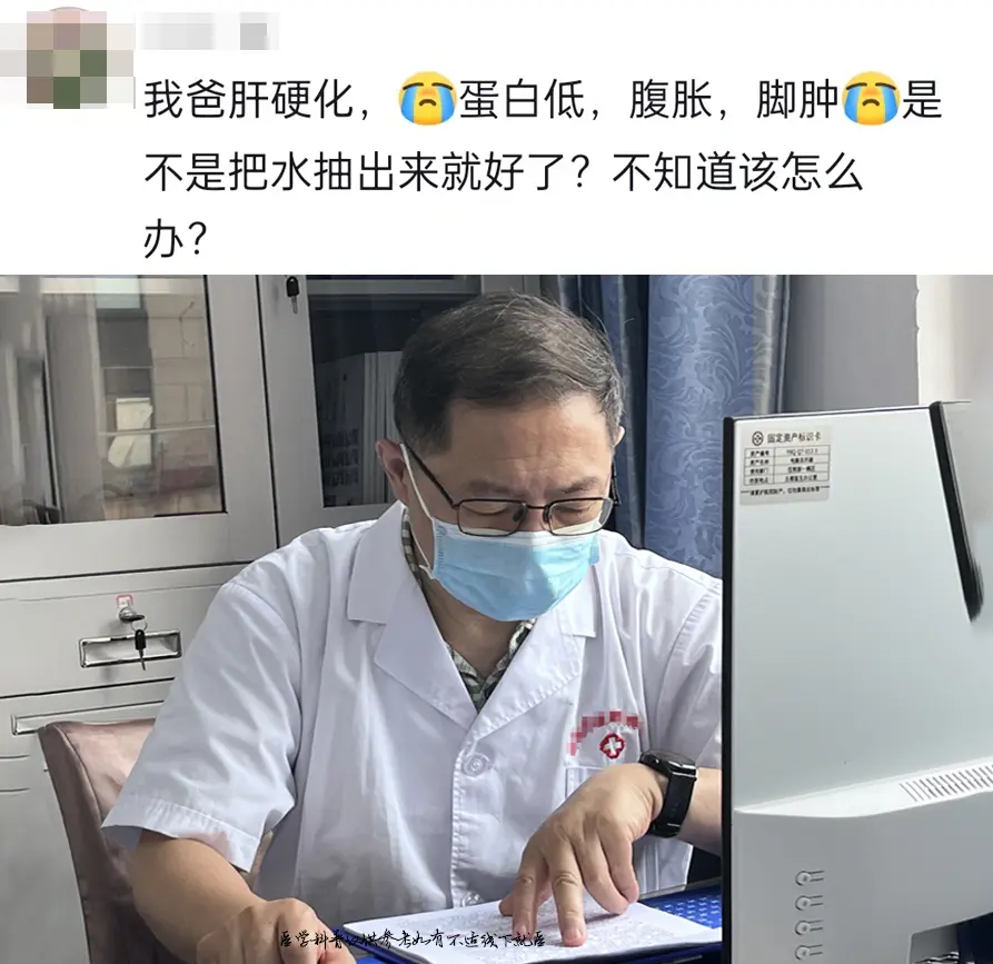 【吴教授解答】小伙子首先你要明确一下，抽水只是临时把肚子里多余的腹水排...
