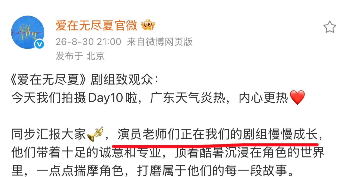 爱在无尽夏剧组回应孟子义笑场出道十二年仍在慢慢成长，吒儿都没你会成长，他需要三年