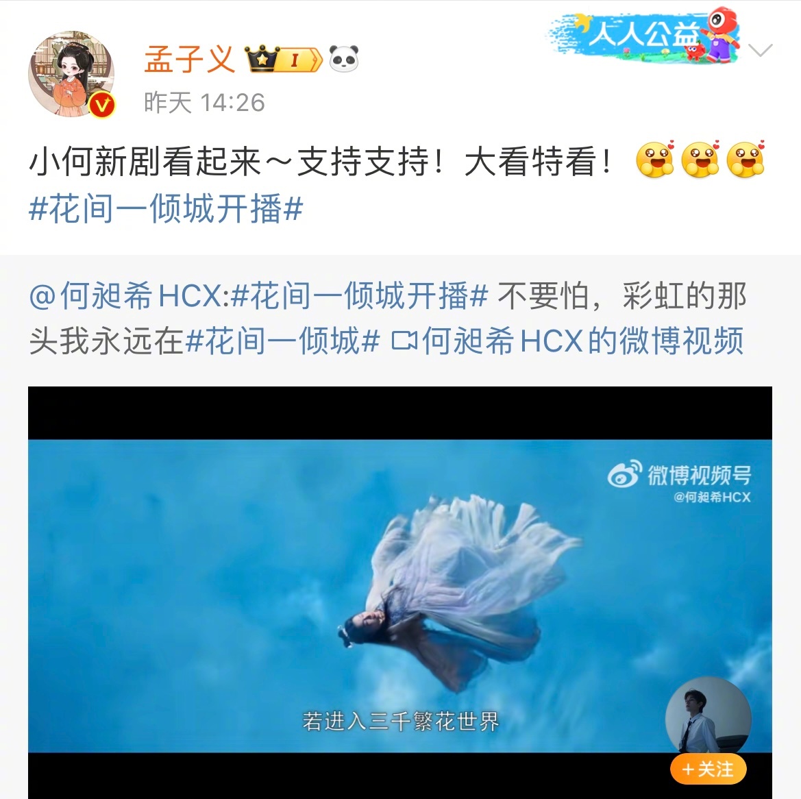 花间一倾城摇来了好多人 这么有人脉的剧宣进入内娱，我们花间一倾城也是好起来了[彩