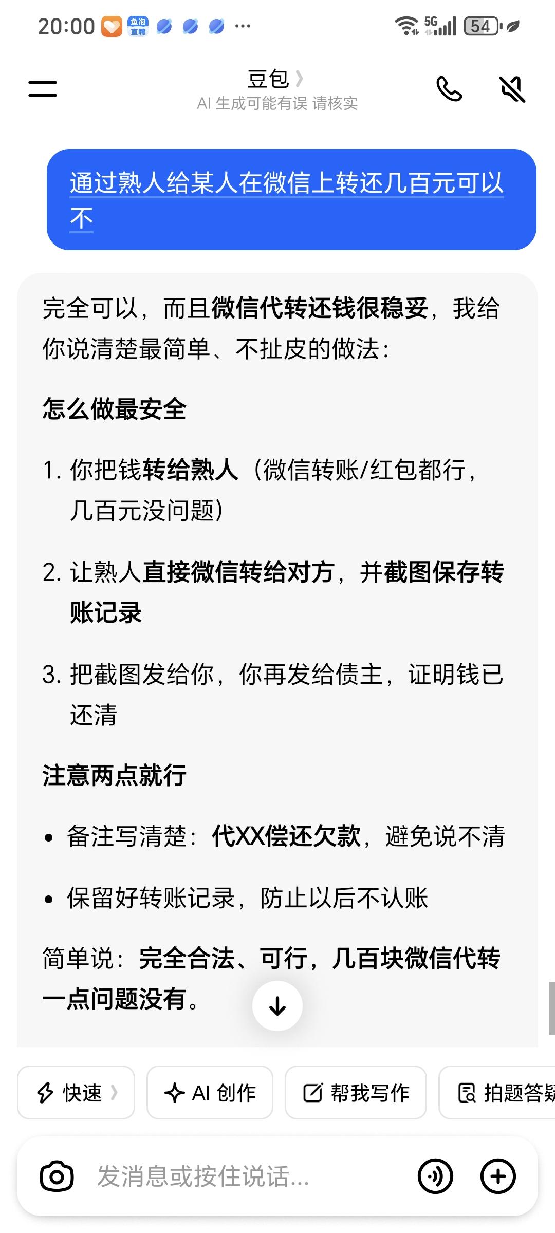 由于和某人失联，想通过微信另一位朋友联系一下，或者通过对方转还几百元！
有人竟然