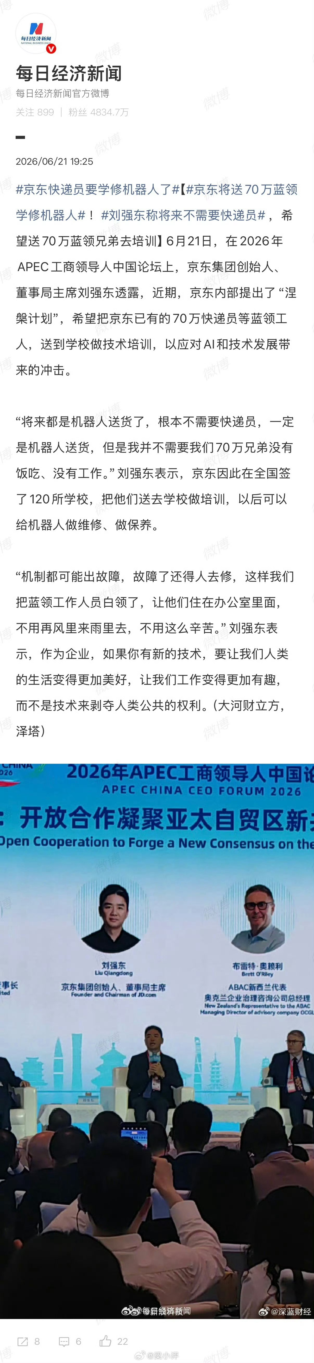 刘强东称将来不需要快递员，预判未来配送全靠机器人，还推出计划安排 70 万蓝领转