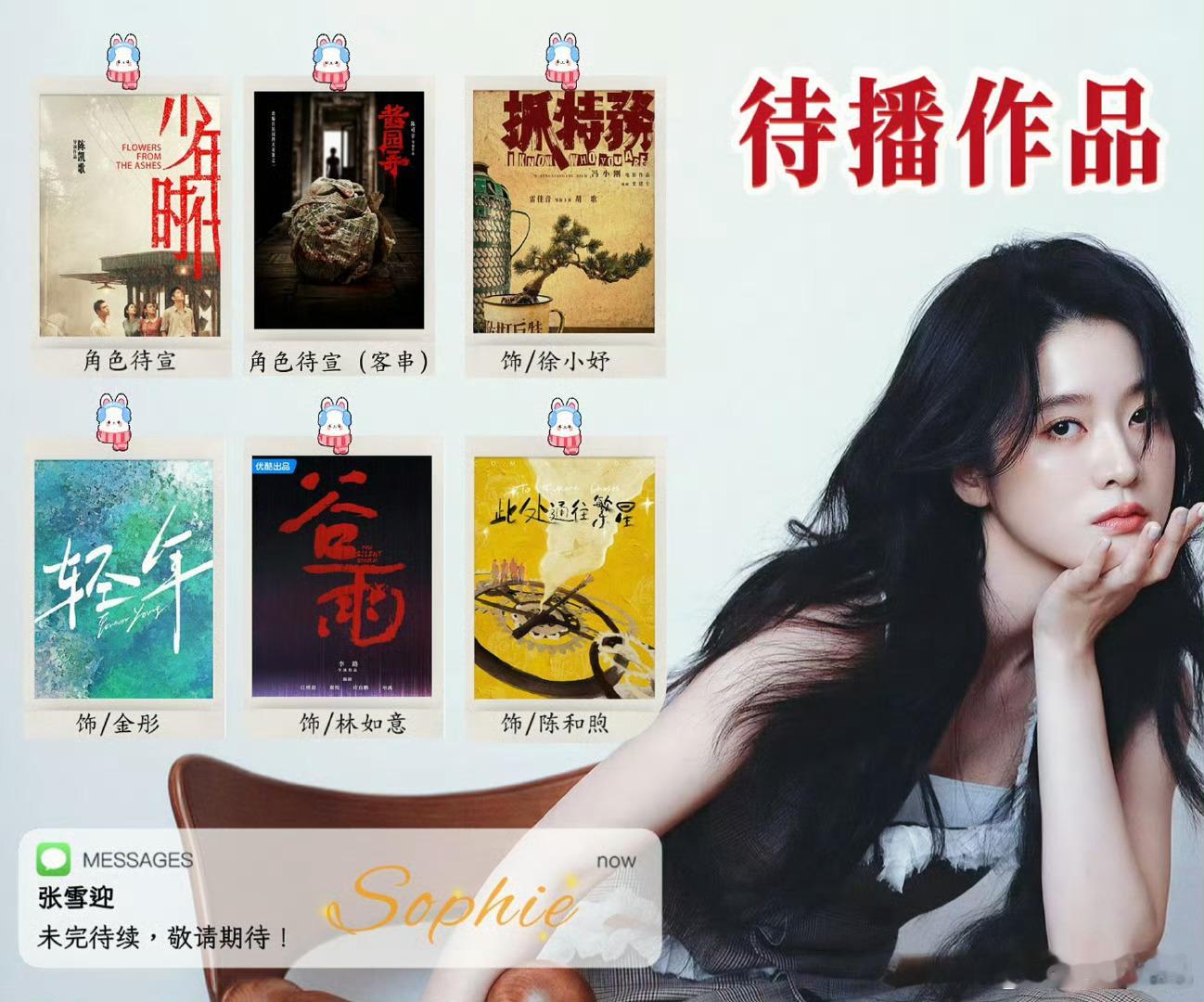 张雪迎有6部待播戏了[许愿星] ​​​
