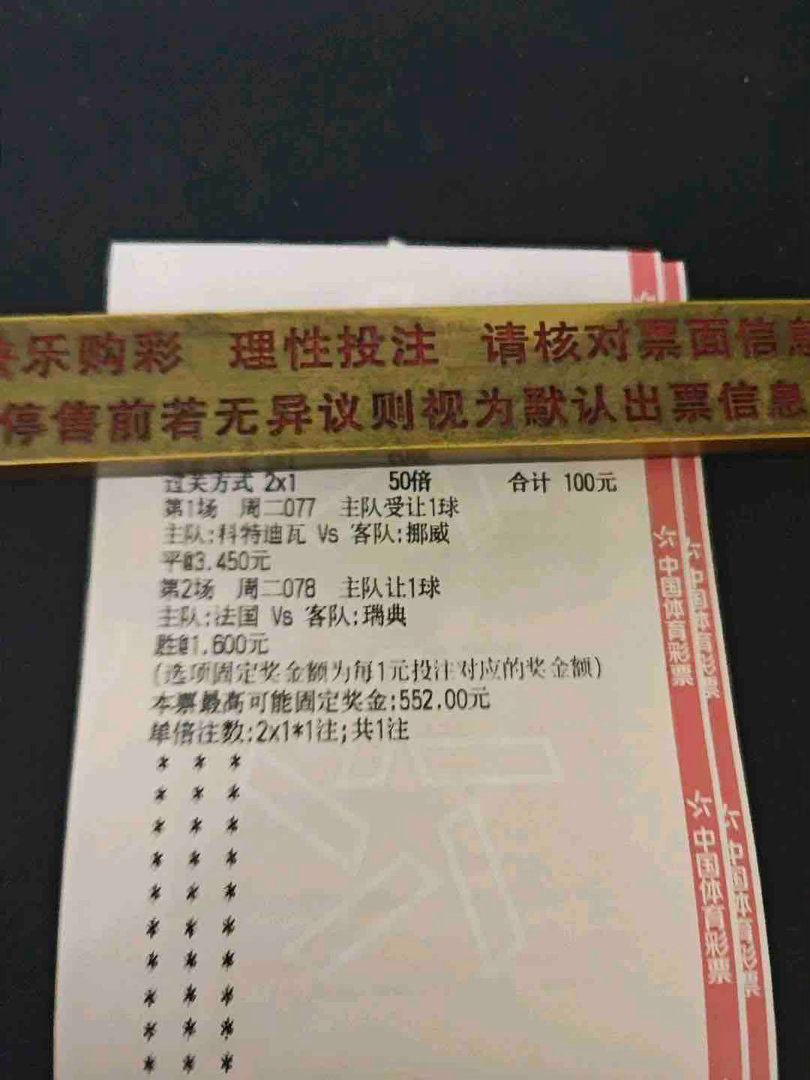 恭喜昨日店内好兄弟拿下5倍单 牛逼 每日足球推荐世界杯