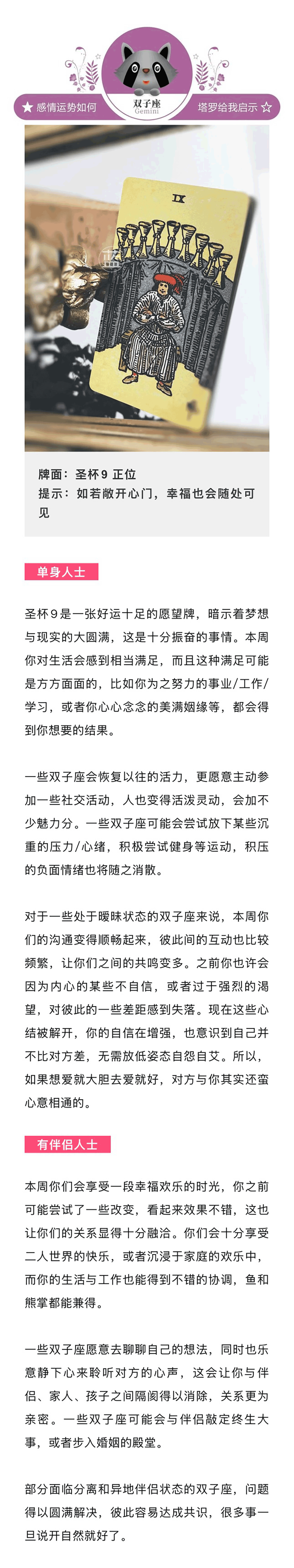 双子座1031-1106一周感情运势（优先参考太阳星座，其次参考上升星座）—— 