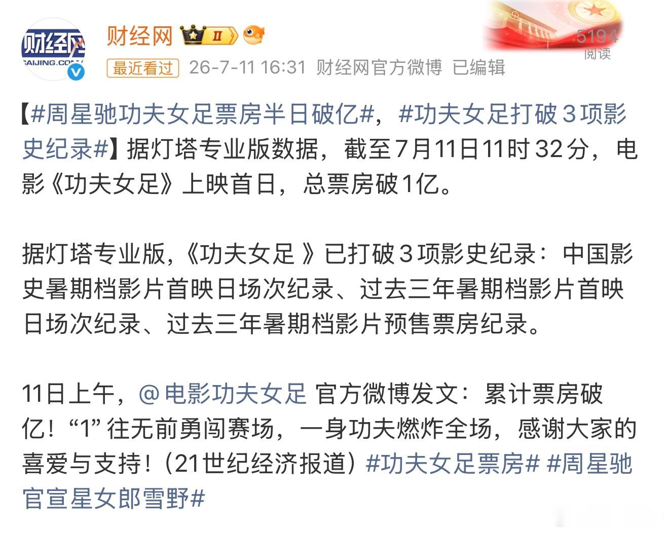 功夫女足打破3项影史纪录，这是啥记录？这么算的话，记录就多了去了。过去三年暑期档