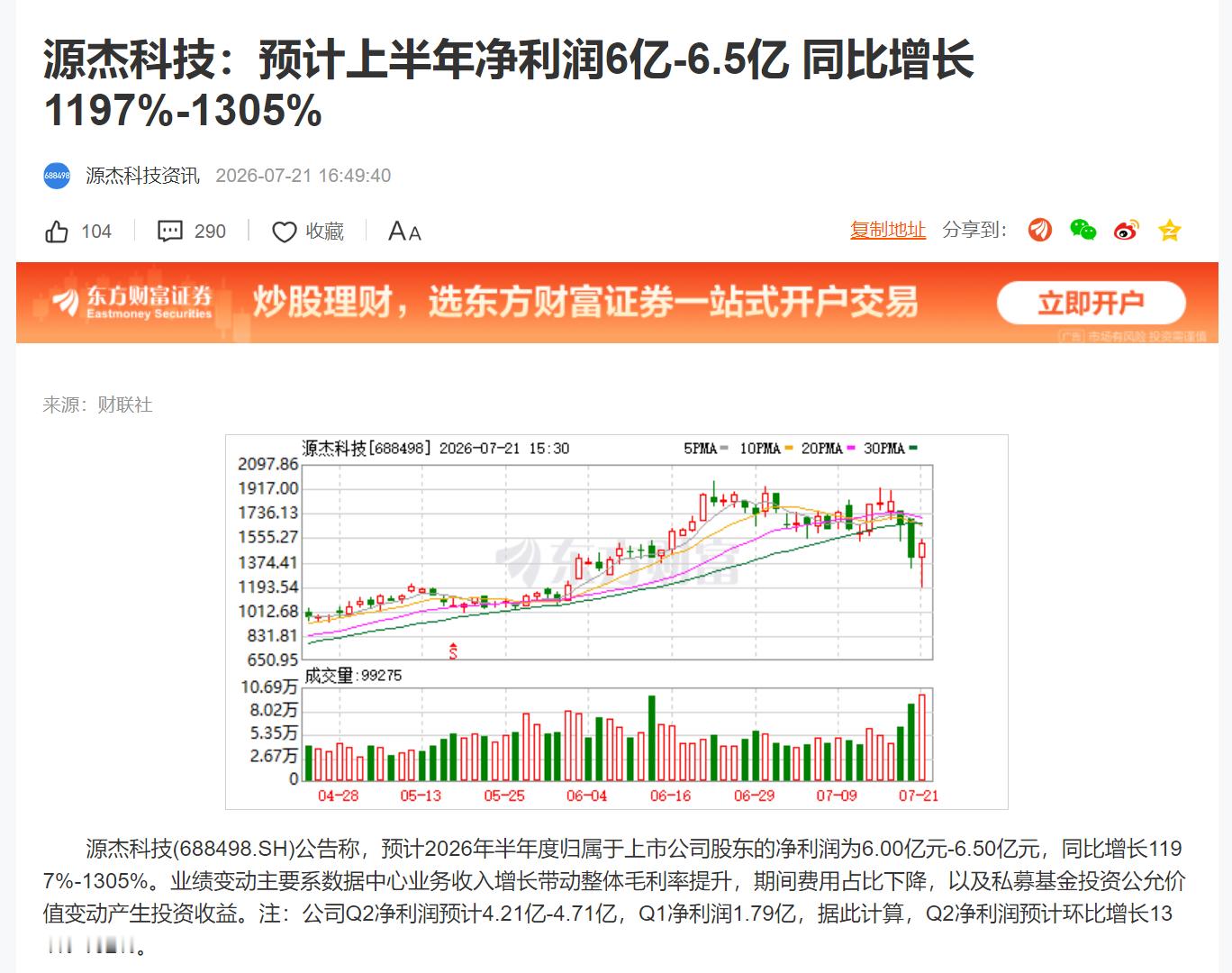 源杰科技：预计上半年净利润6亿-6.5亿 同比增长1197%-1305% 