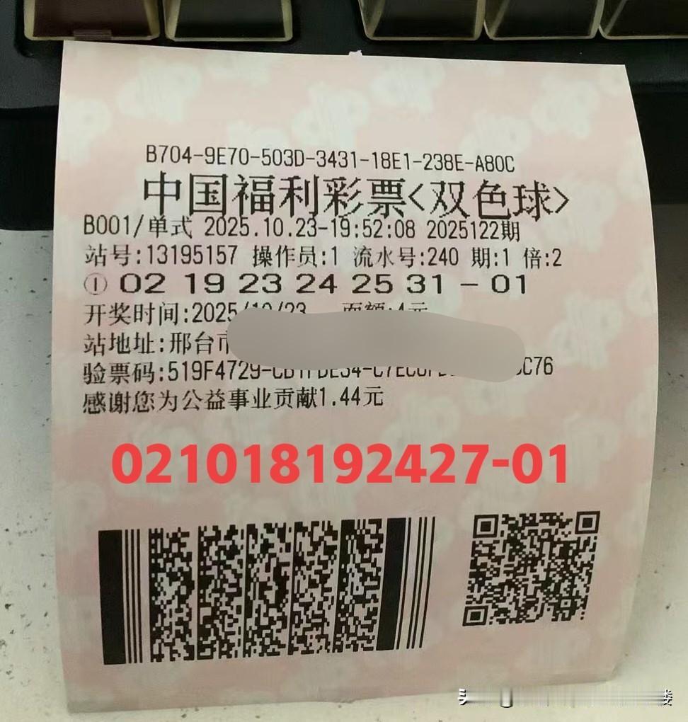 彩票这事儿真让人又爱又恨。坚持买彩票，虽说中大奖像中流星一样难，但小奖偶尔也会眷