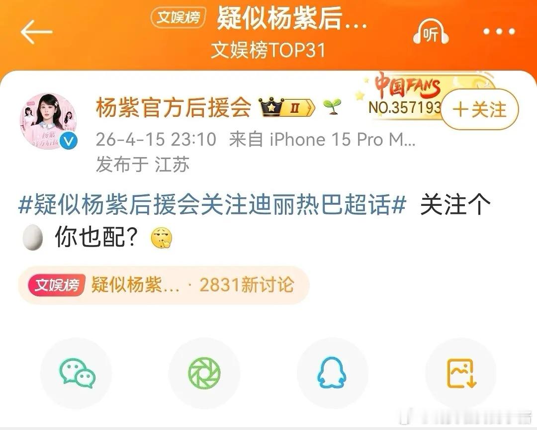 杨紫后援会发文，这是要跟迪丽热巴粉丝硬刚了